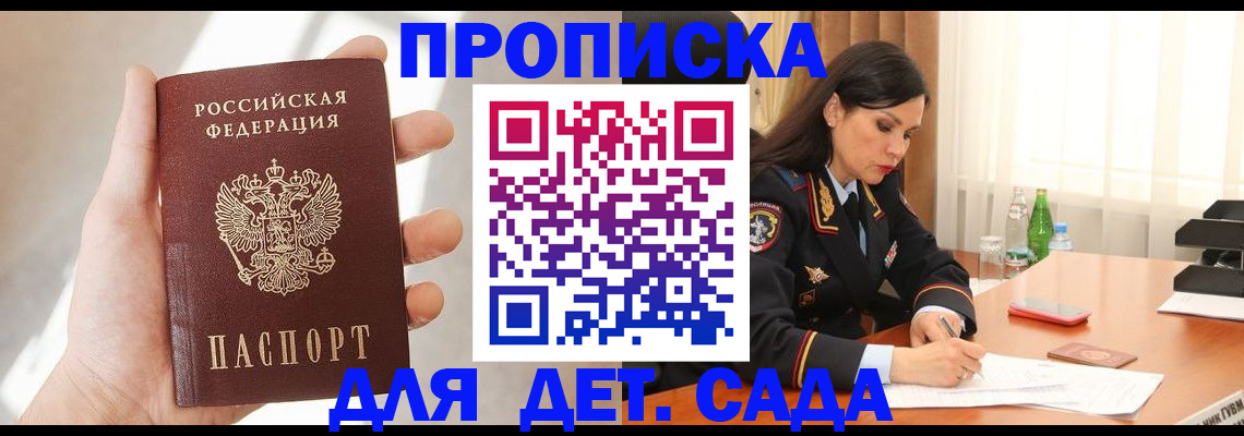прописка штамп в Пролетарске