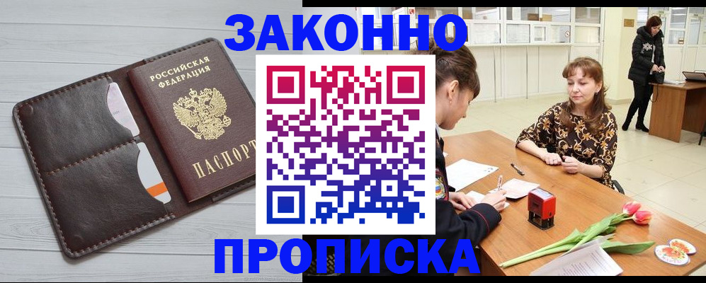 временная регистрация купить в Пролетарске