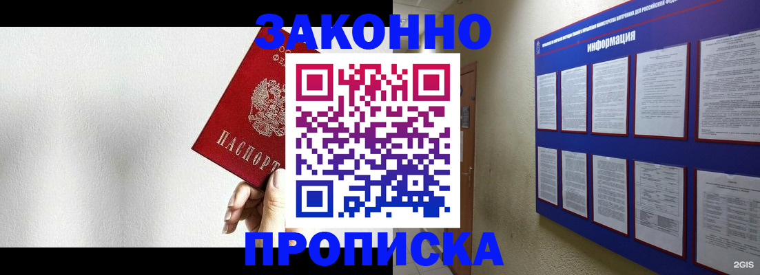 прописка ребенка в Пролетарске