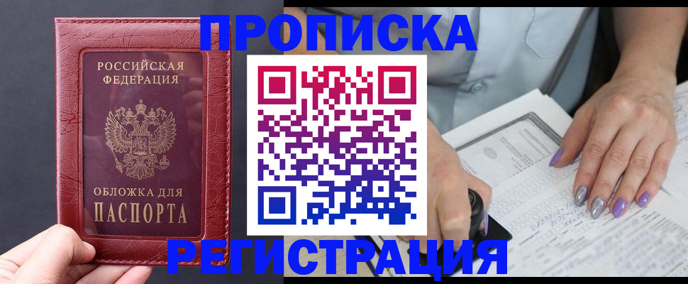 временная регистрация для всех в Пролетарске