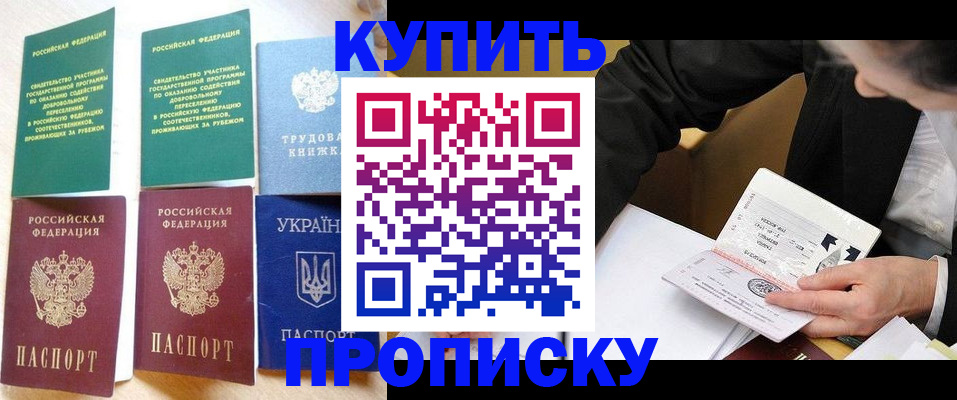 прописка для школы в Пролетарске